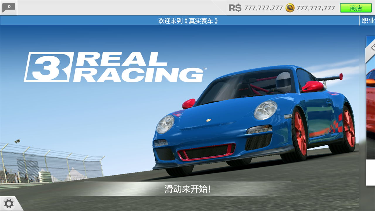 真實(shí)賽車3最新破解版，科技極速之巔的體驗(yàn)