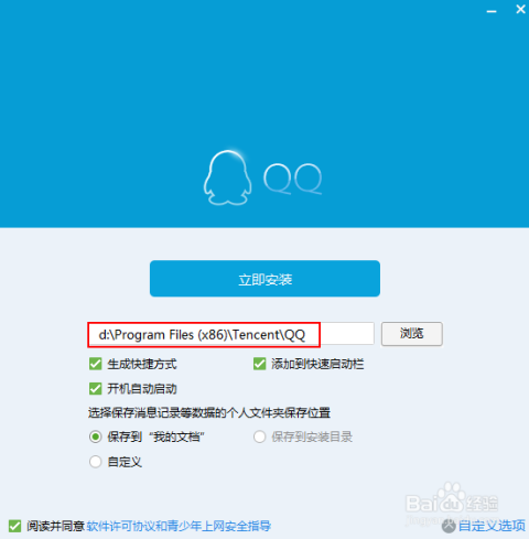 QQ2015最新版安裝，開啟溫馨的社交之旅