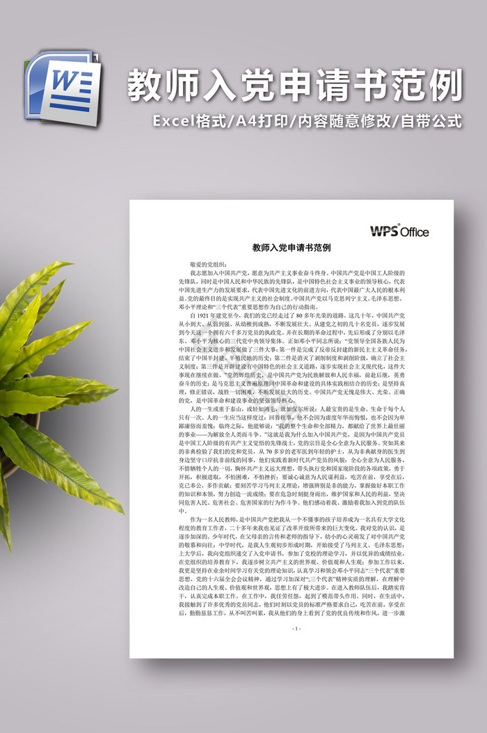 最新教師入黨申請書提交，光榮之路的堅(jiān)定步伐