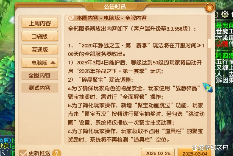 夢幻最新維護(hù)，游戲更新的雙面解析