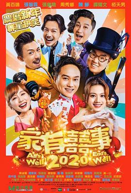 香港最新喜劇，笑料與情感的完美碰撞