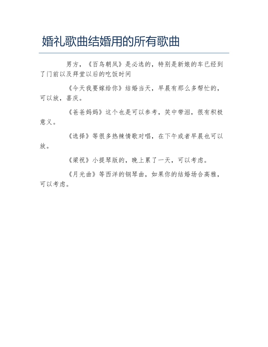 科技與浪漫交織，最新結(jié)婚歌曲智能播放系統(tǒng)亮相！