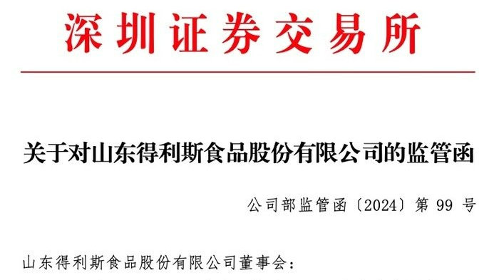 得利斯最新公告發(fā)布，公司動(dòng)態(tài)更新