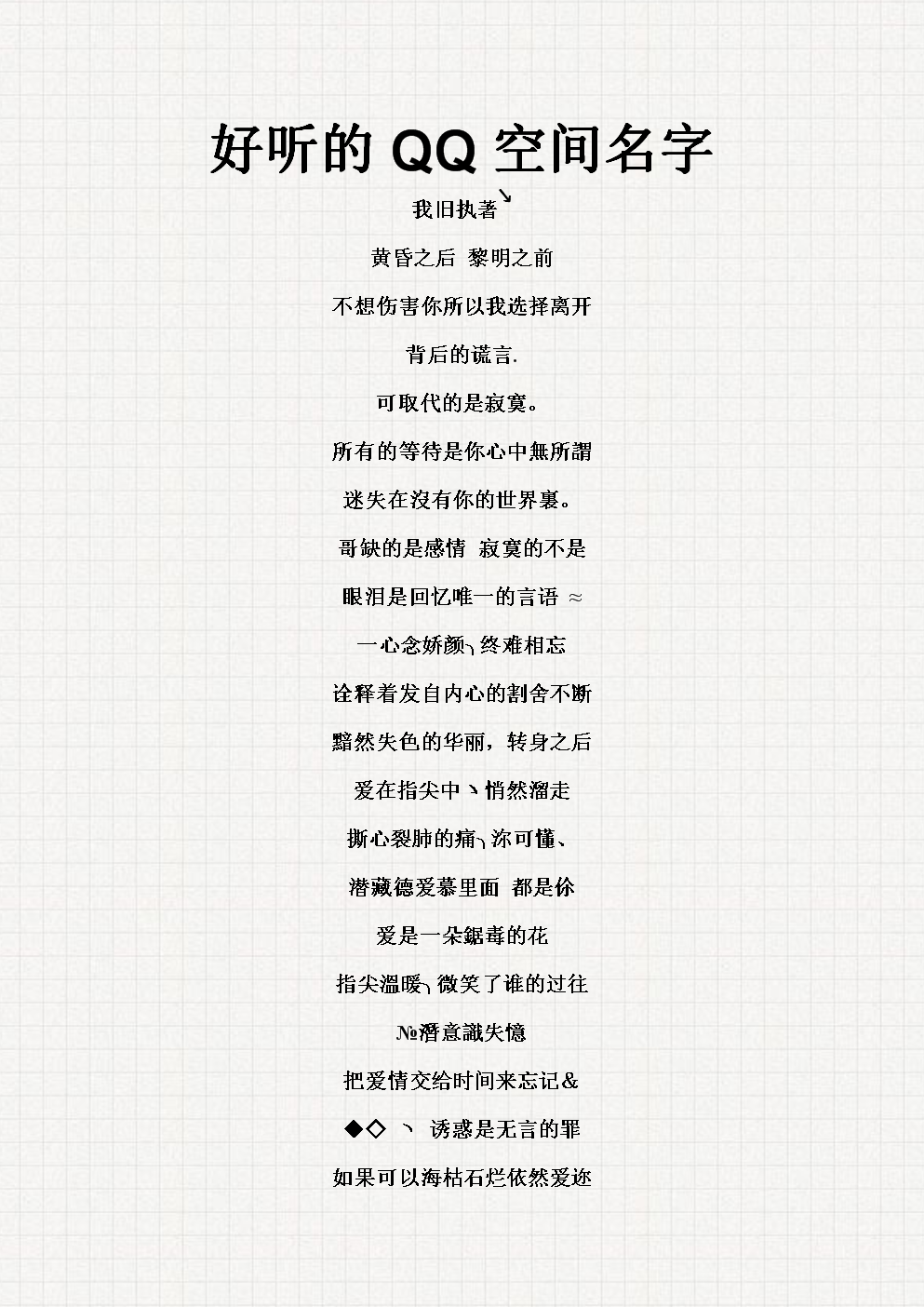 最新QQ空間名字，探索自然美景之旅，尋找內(nèi)心平和之地