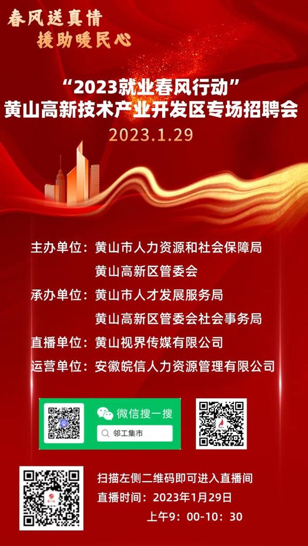 黃山最新招聘，科技革新引領(lǐng)未來招聘新體驗
