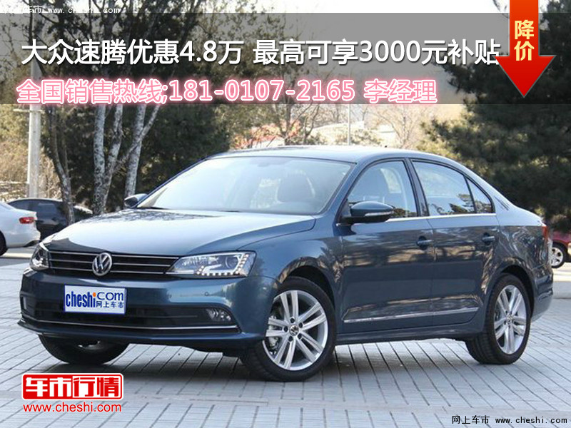 速騰最新優(yōu)惠，理想購車首選，尊享超值優(yōu)惠！