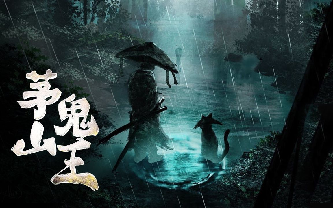 茅山鬼王最新章節(jié)揭秘，神秘莫測，引人入勝！
