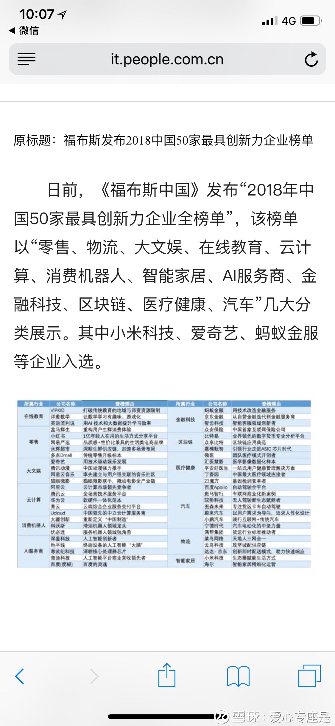 優(yōu)必選科技嶄露頭角，最新估值揭示科技巨頭實(shí)力