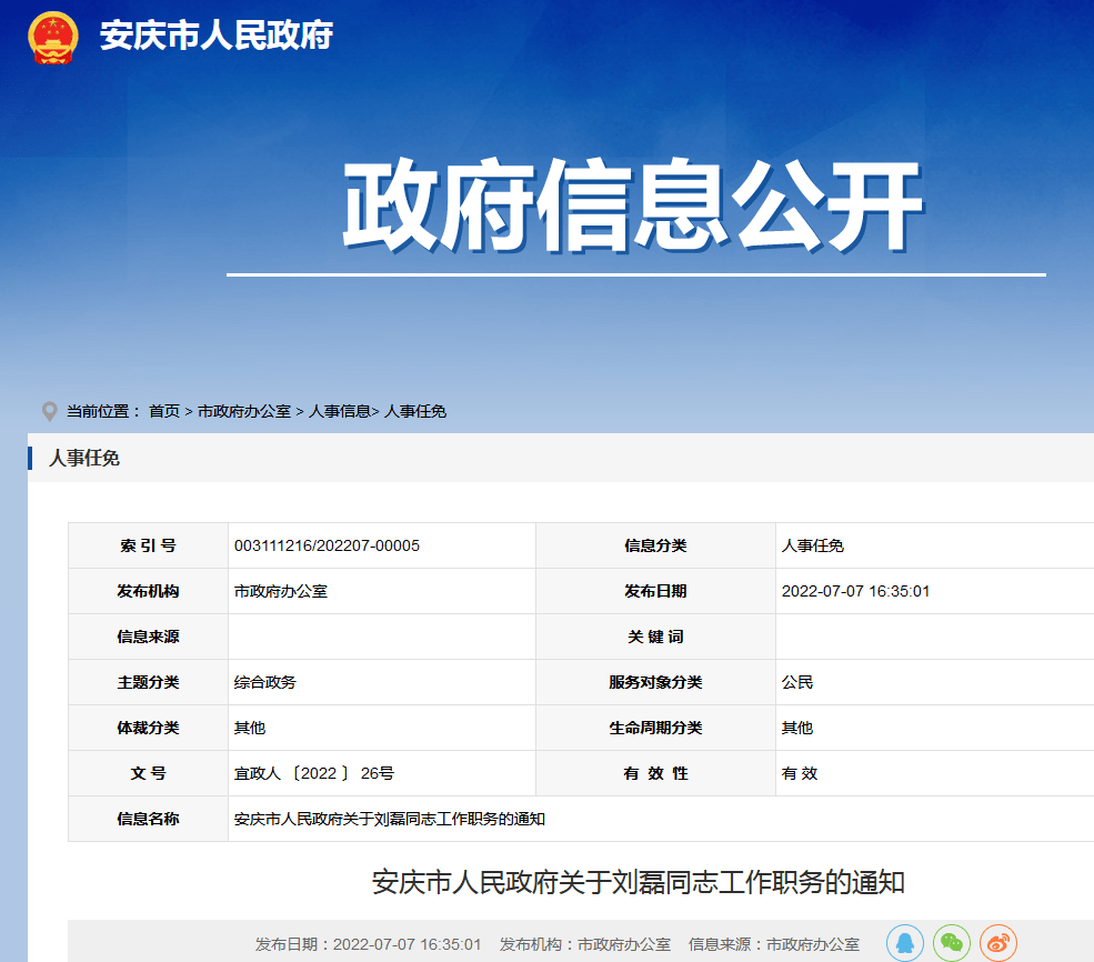 安慶市領(lǐng)導(dǎo)最新公示，科技引領(lǐng)智慧城市新篇章
