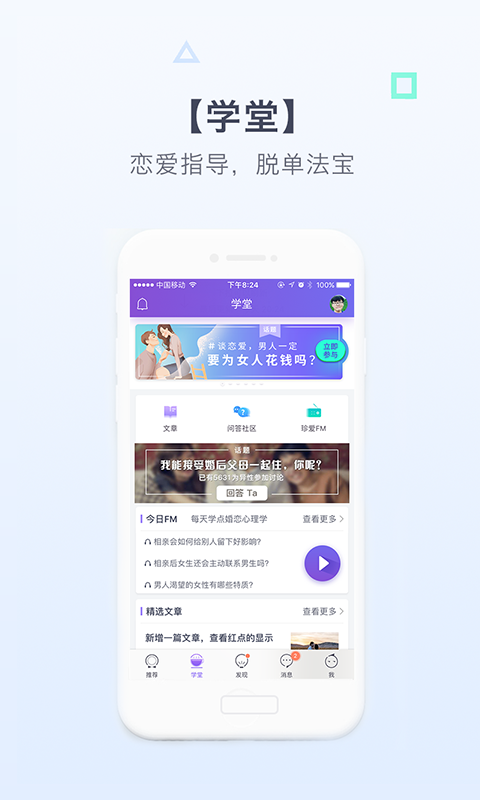 珍愛網(wǎng)最新版下載，科技引領(lǐng)婚戀變革，體驗全新婚戀之旅