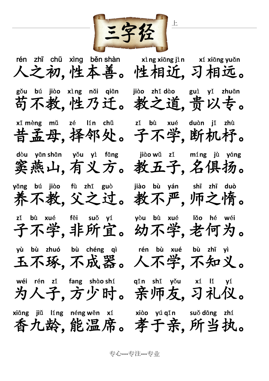 最新三字經(jīng)全文帶拼音及解讀，經(jīng)典國學啟蒙教材重現(xiàn)眼前