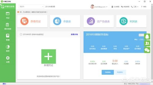 財務最新軟件極速上線，引領財務管理新時代！