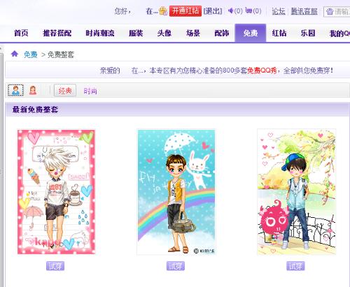 最新免費QQ秀時尚還是陷阱？揭秘免費QQ秀背后的真相