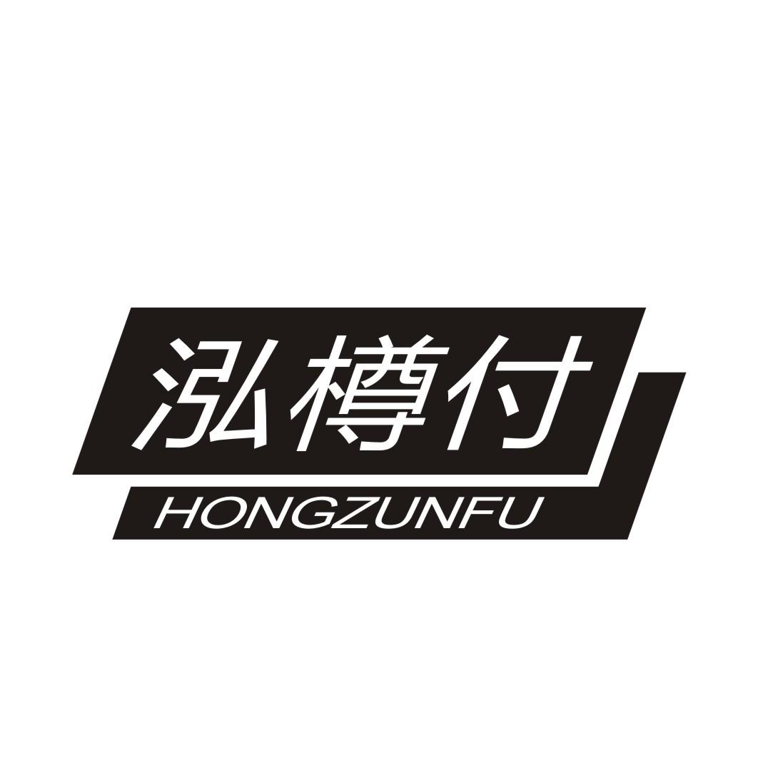 泓樽付最新，解鎖美好生活新篇章
