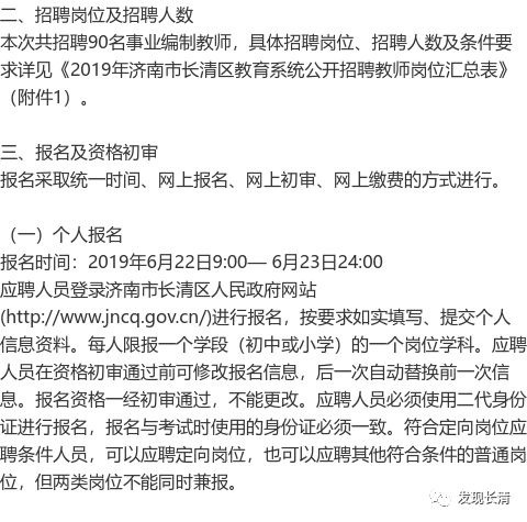 長清最新招工信息匯總，最新招聘信息全掌握
