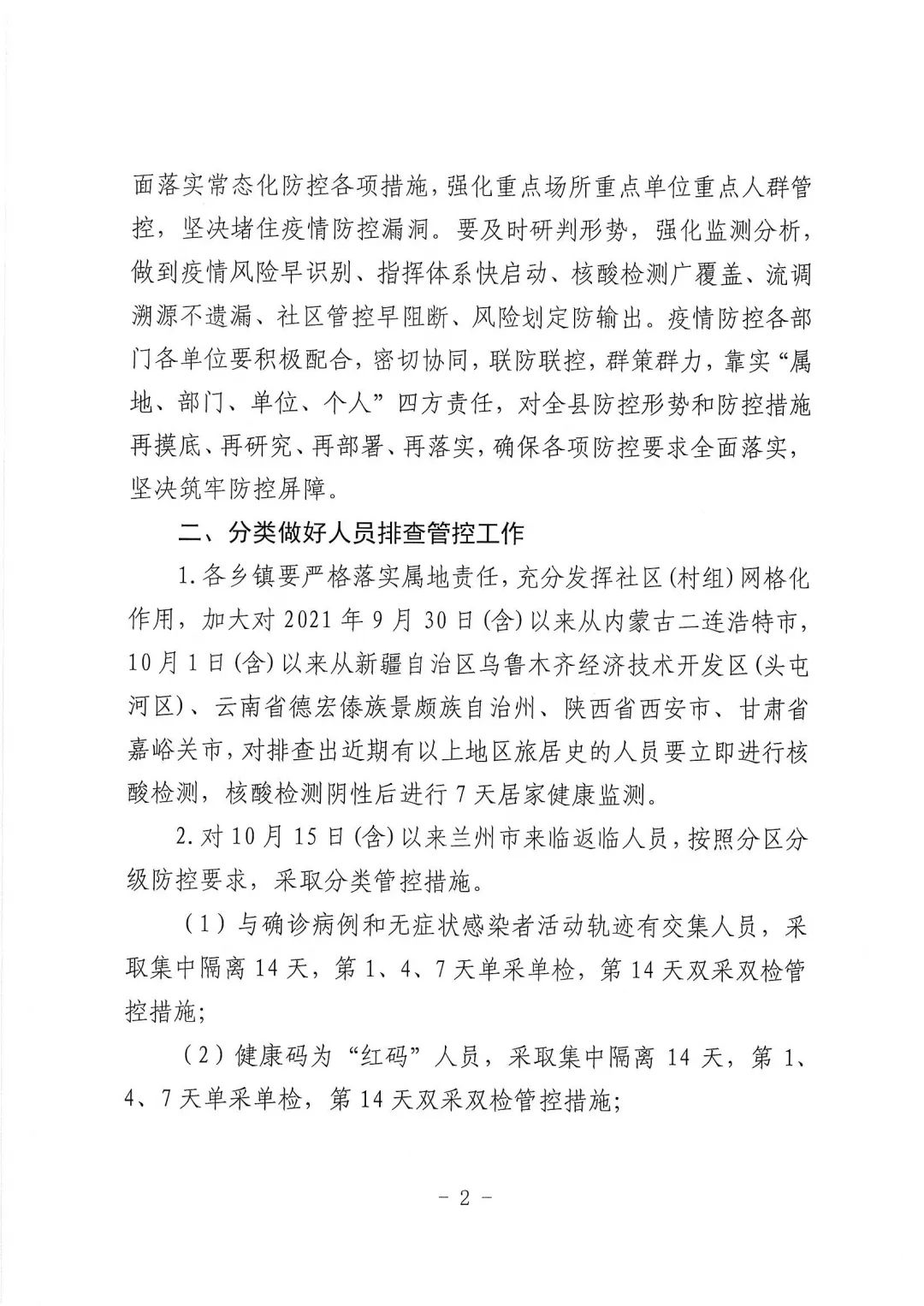 天水最新疫情防控通知，積極應(yīng)對(duì)變化，共迎挑戰(zhàn)，展現(xiàn)自信與成就