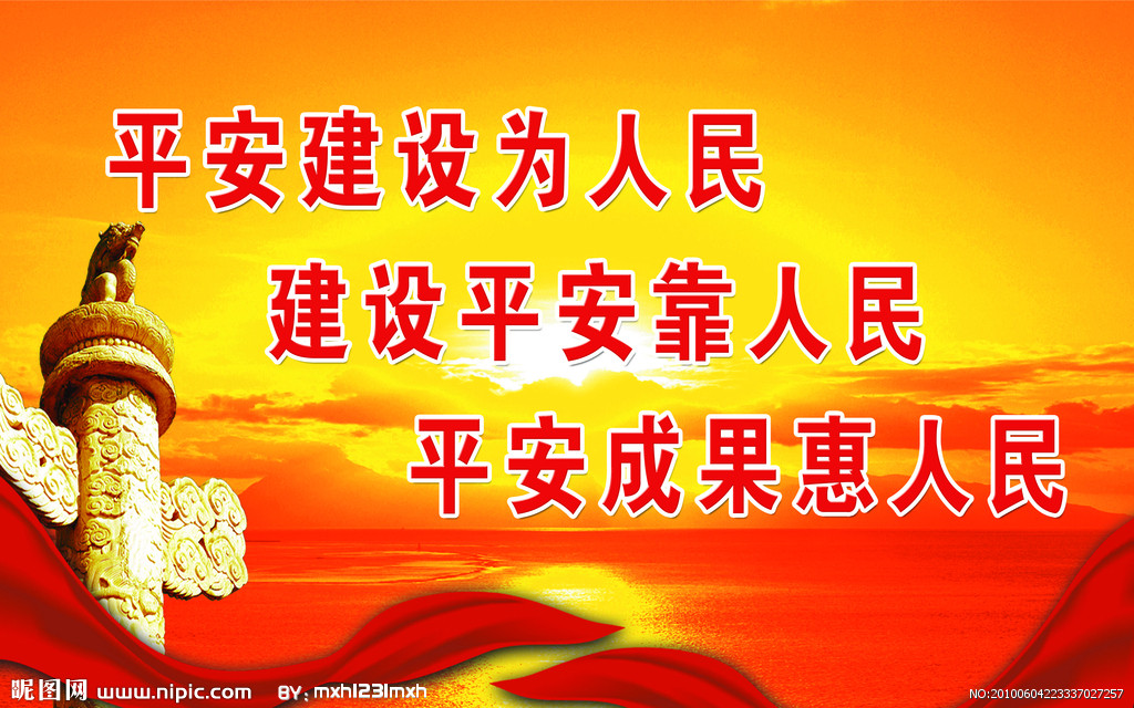 科技守護生活，平安觸手可及——最新平安建設宣傳標語匯總