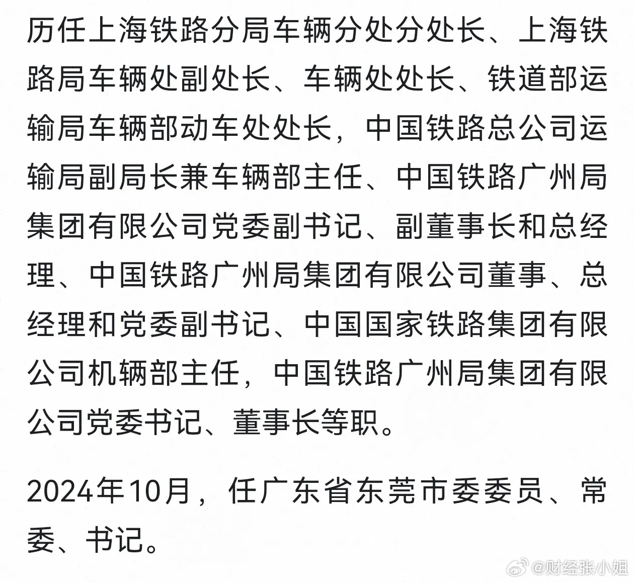 鐵路總公司的最新任免，時(shí)代脈搏與行業(yè)變革同步前行