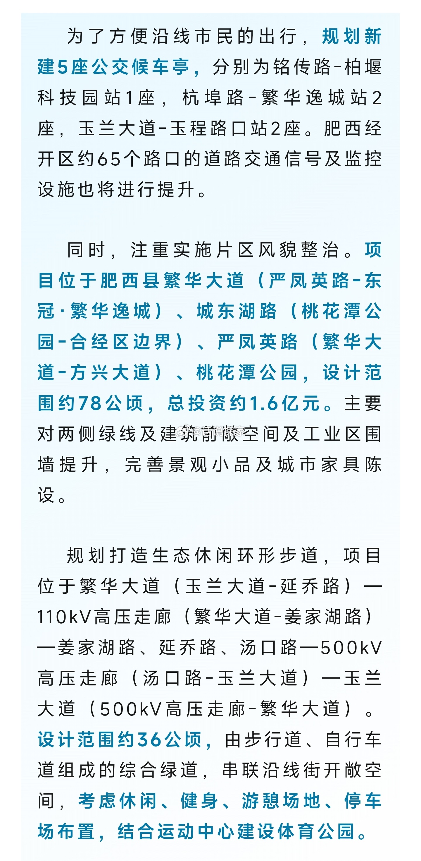 肥西劃區(qū)消息更新，最新動態(tài)揭秘肥西劃區(qū)進(jìn)展