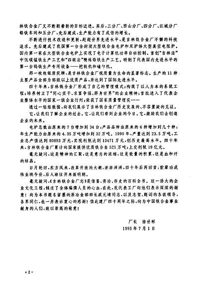 吉林鐵合金，科技引領(lǐng)未來(lái)，重塑生活新篇章