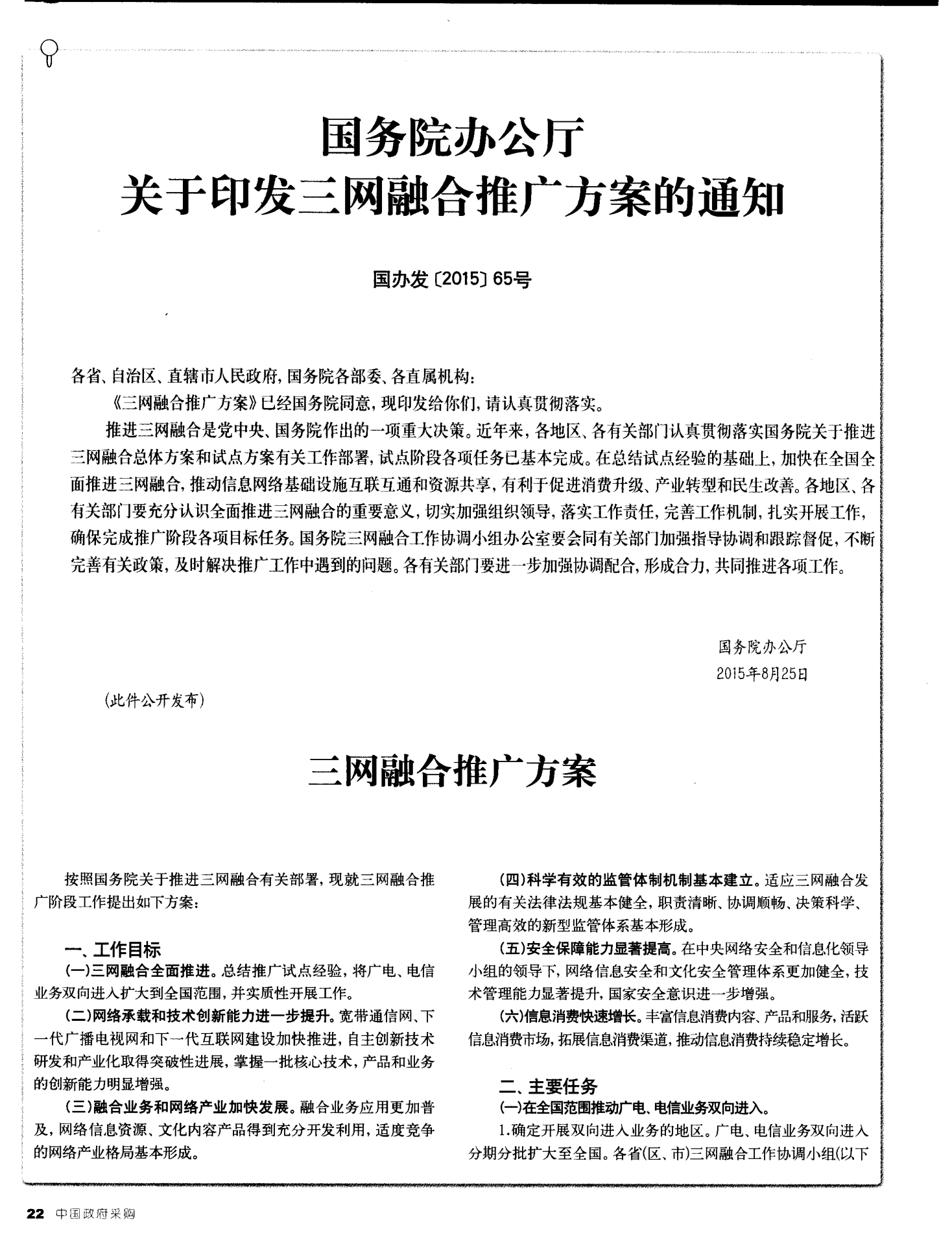 三網(wǎng)融合最新動態(tài)，科技潮流引領(lǐng)前沿發(fā)展