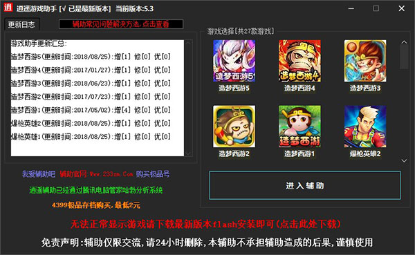 逍遙修改器最新版，優(yōu)勢與潛在風險解析