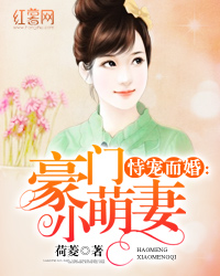 恃寵而婚，愛(ài)的日常小事最新章節(jié)