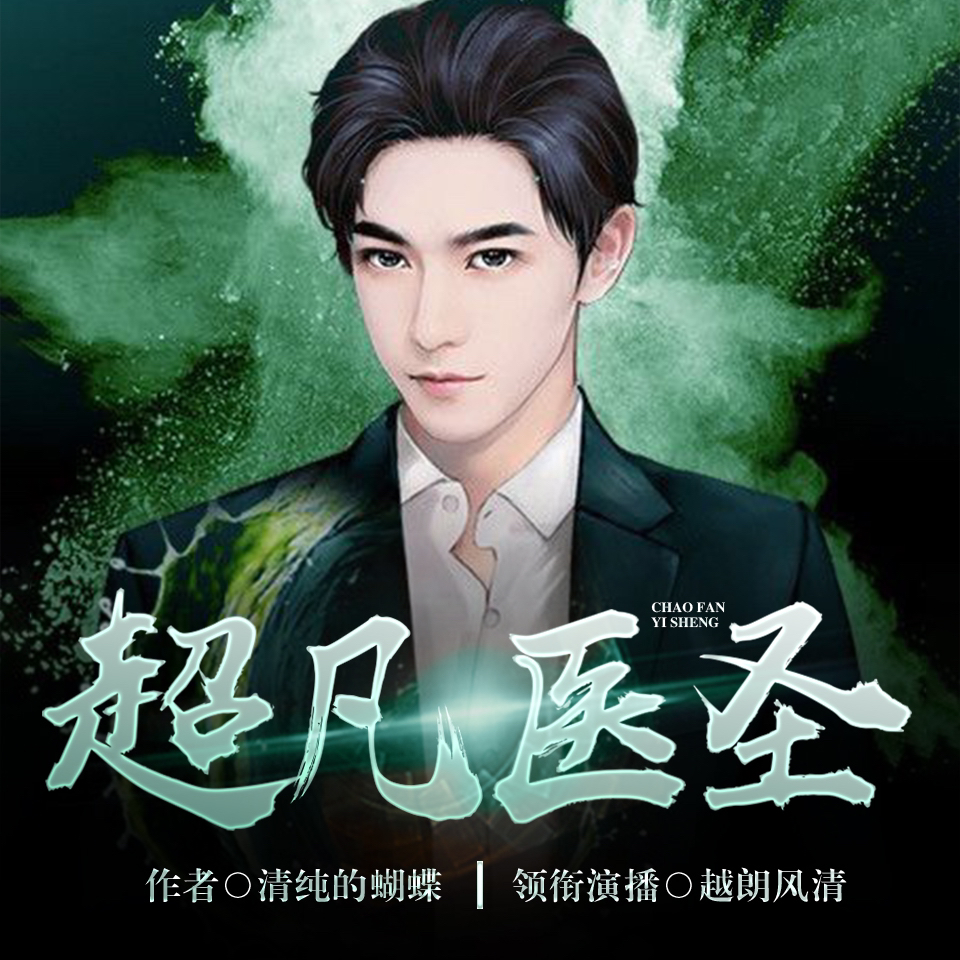 醫(yī)圣沈風(fēng)，當代醫(yī)學(xué)傳奇的崛起、傳承與創(chuàng)新之路