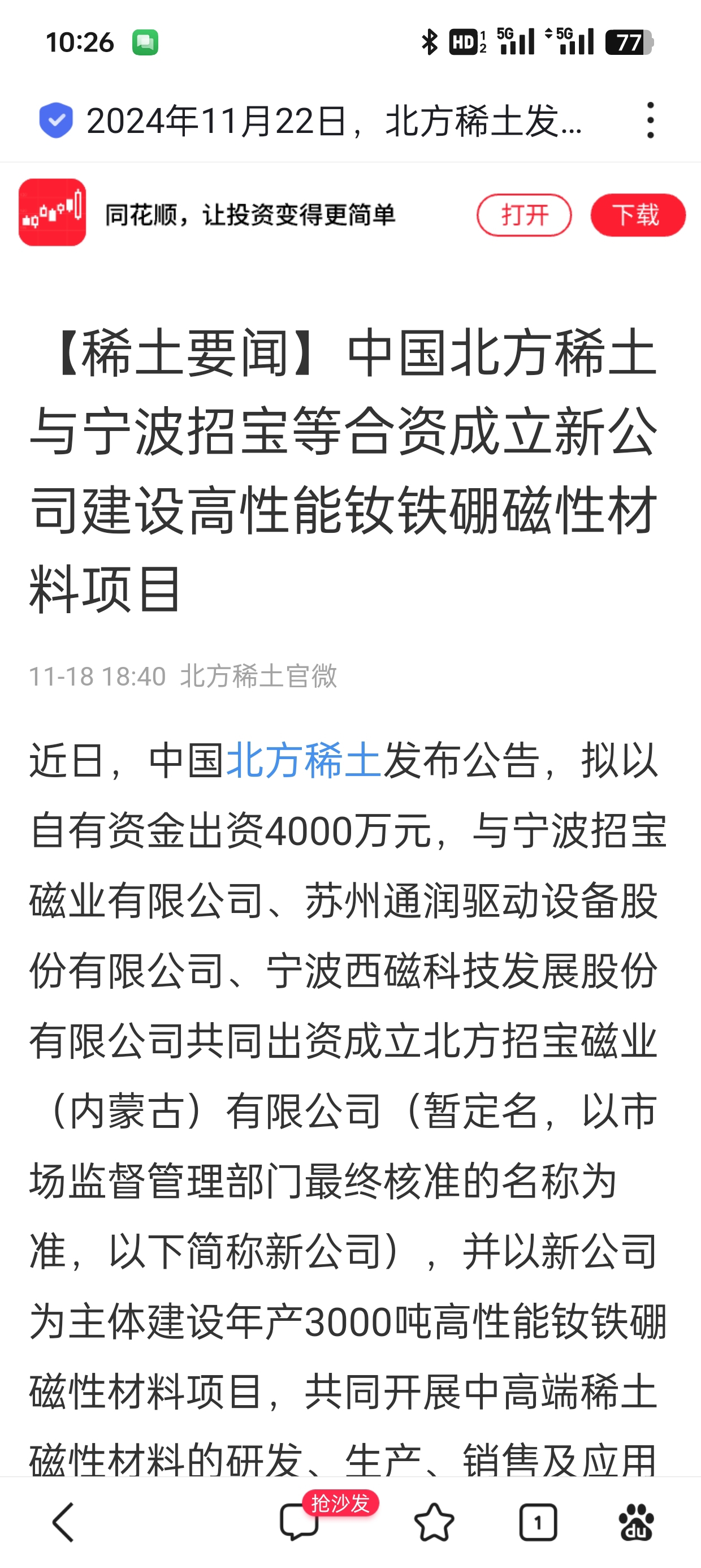 北方稀土引領(lǐng)未來(lái)科技，前沿高科技產(chǎn)品重塑稀土魅力，體驗(yàn)前所未有的旅程