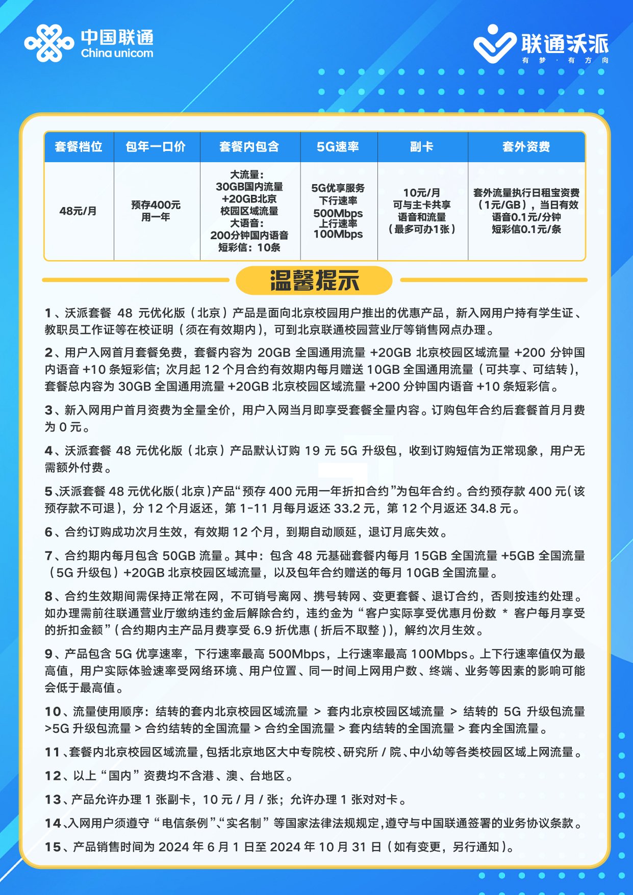 北京聯(lián)通最新活動，暢享無限精彩優(yōu)惠！