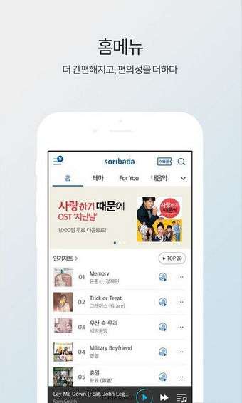 Soribada最新版，全新體驗與功能升級來襲