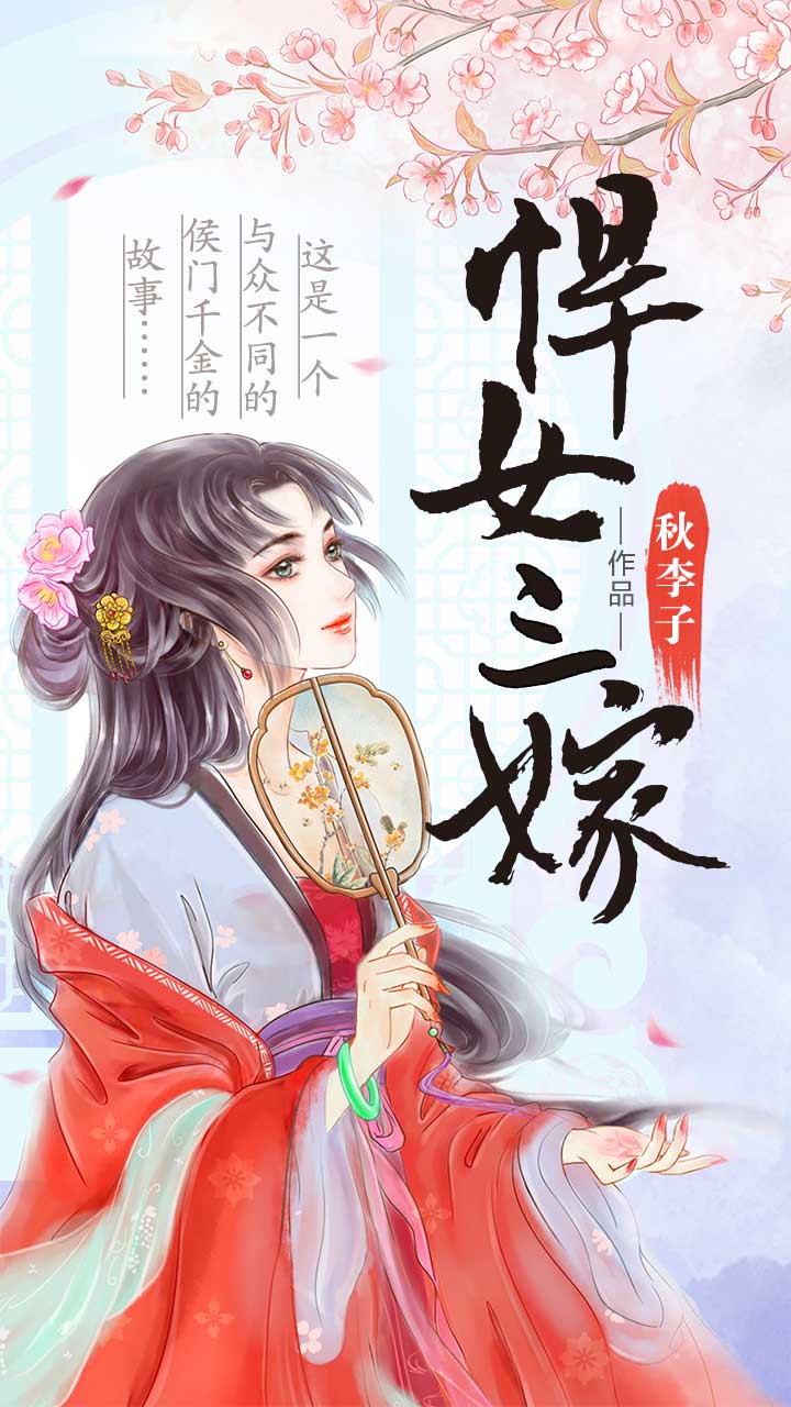 最新閱讀推薦，棄婦嫁到閱讀指南