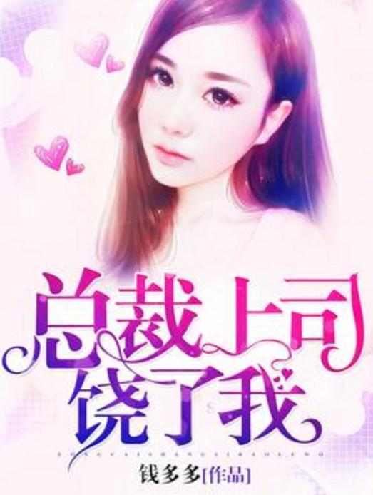 重磅推薦，2025最新總裁小說，一睹為快！