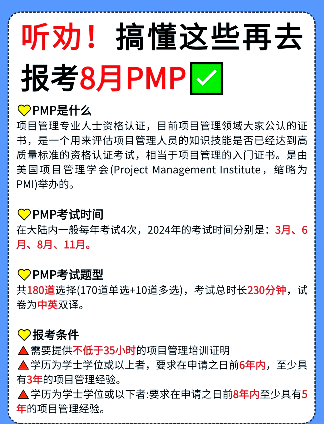 PMP最新版，項(xiàng)目管理專(zhuān)業(yè)人員必備指南