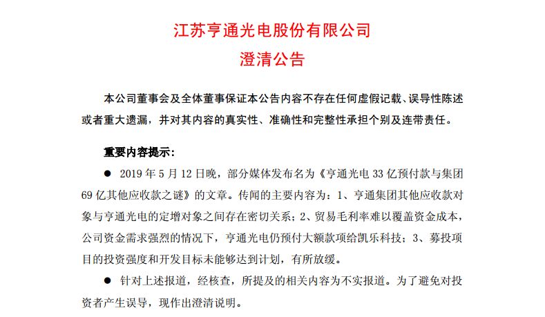 亨通光電最新公告，變革鑄就自信，共筑光明未來