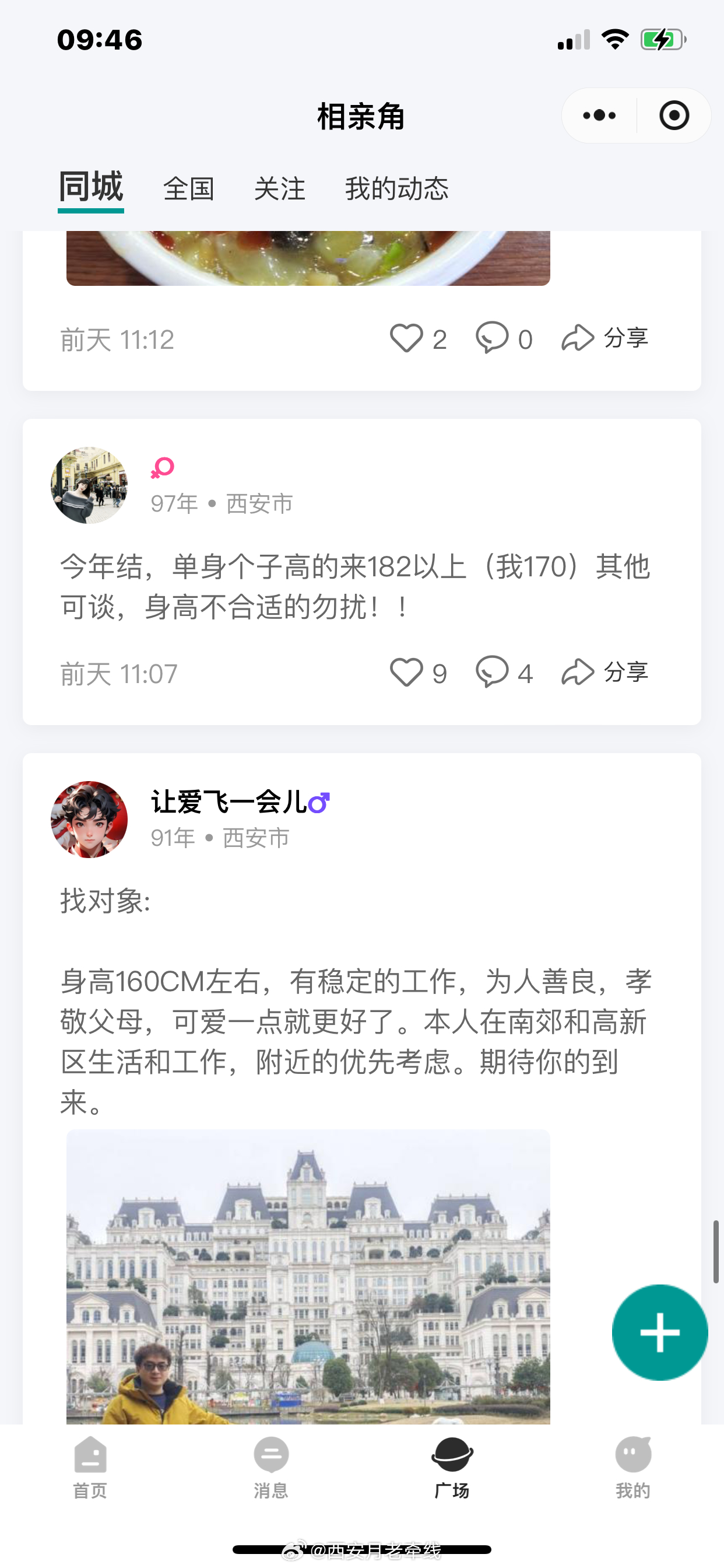 渭南最新征婚信息大揭秘，小紅書推薦，尋找真愛從這里開始??