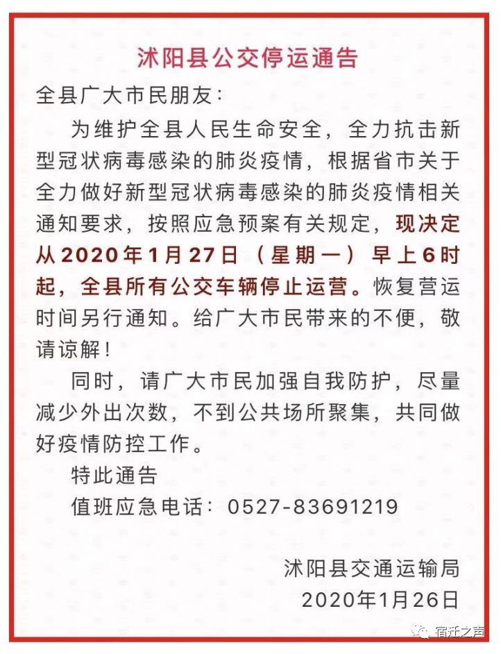 泗陽最新通告深度聚焦，觀點論述與通告解讀