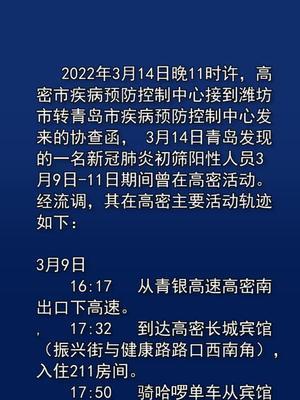 高密最新疫情動(dòng)態(tài)，警惕身邊的健康隱患