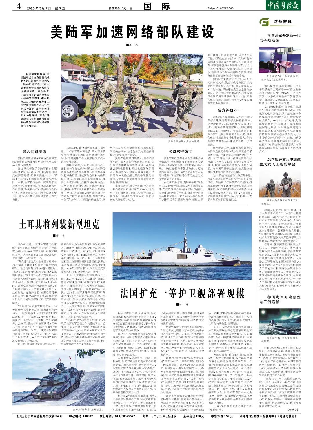 最新國防資訊，高科技重塑國防，引領未來戰(zhàn)爭新紀元