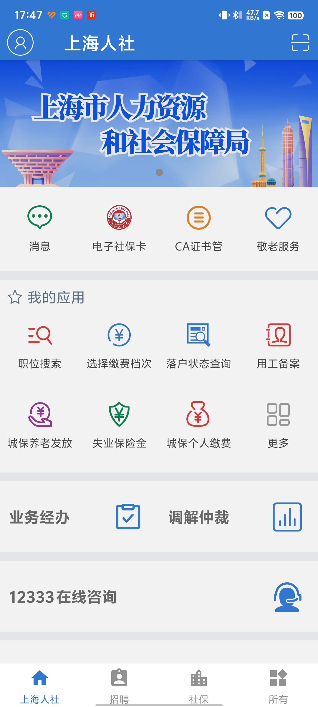 科技重塑魔都魅力，最新上海app暢享未來(lái)生活新紀(jì)元