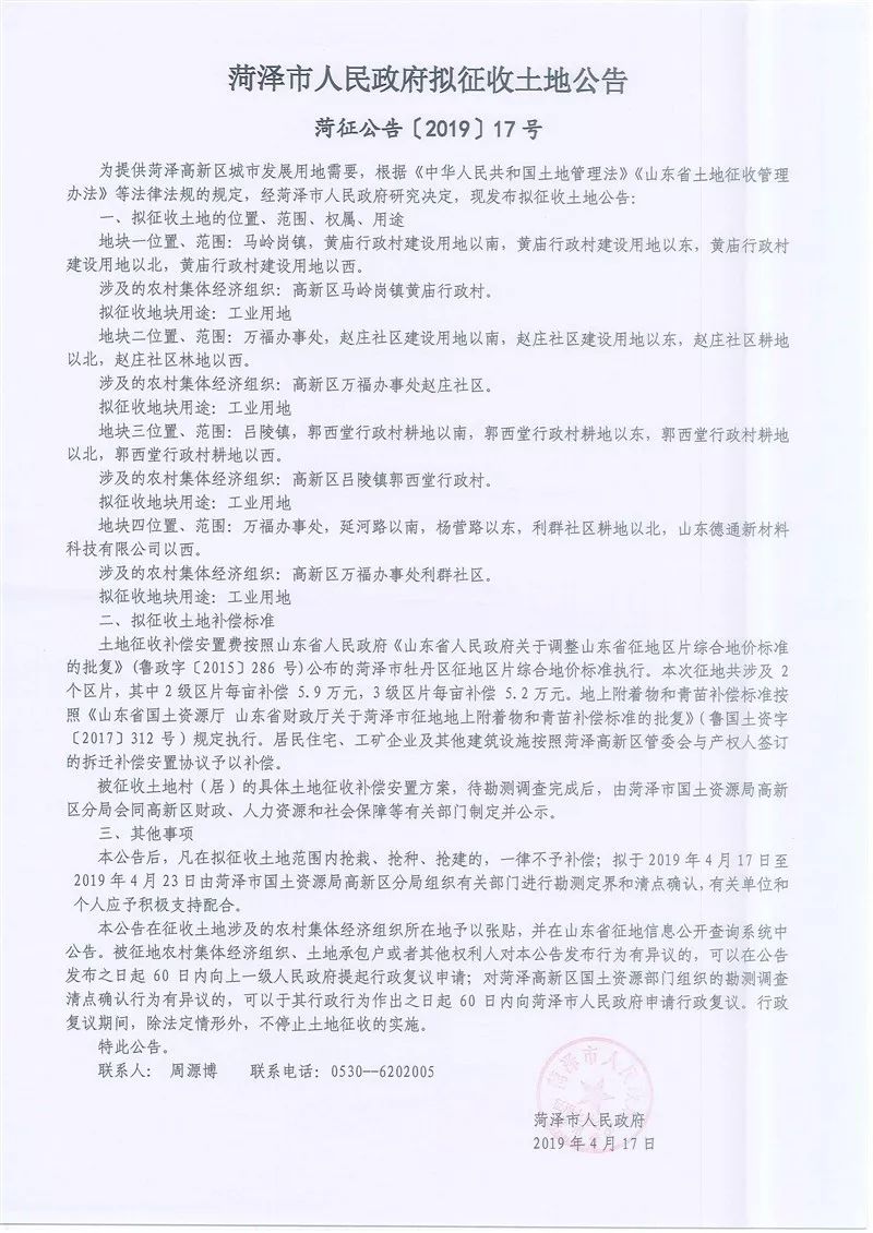 菏澤最新公告，變化促進(jìn)成長(zhǎng)，學(xué)習(xí)鑄就自信之源