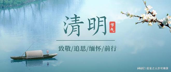 清明最新通知發(fā)布，節(jié)日安排與提醒????