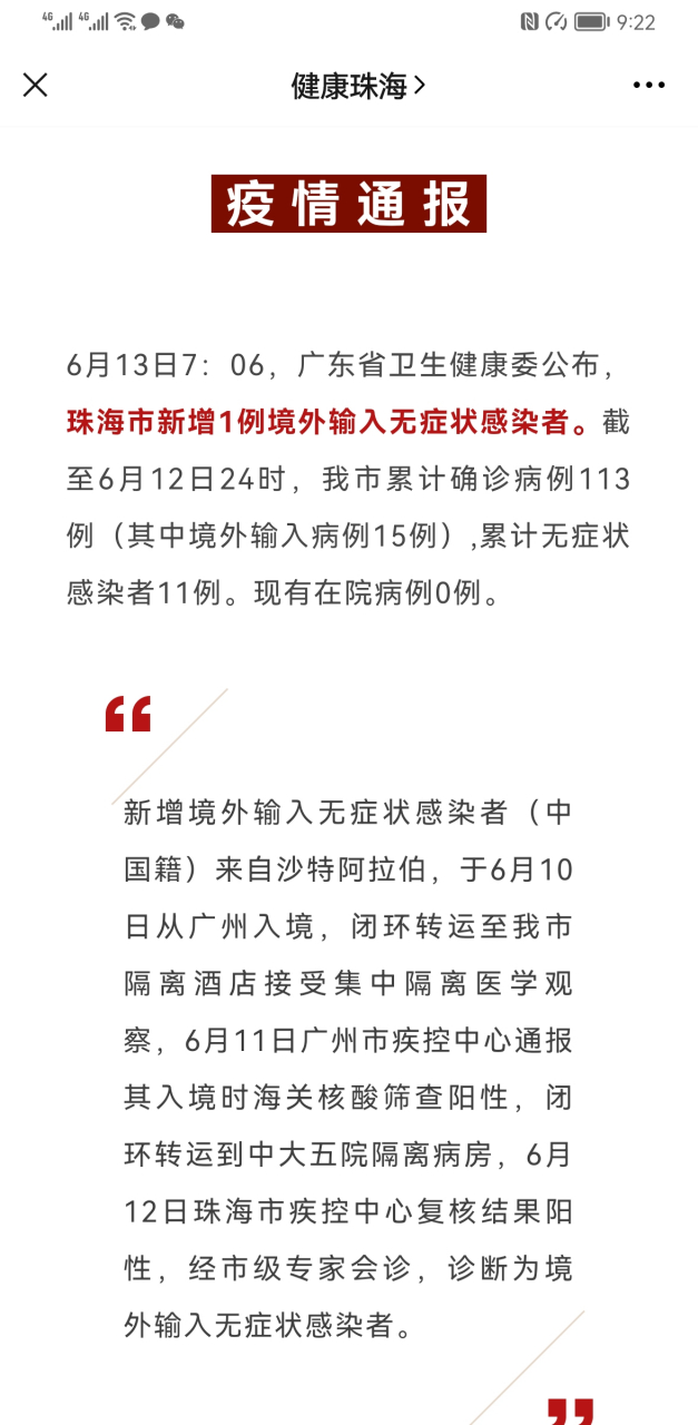 珠海最新疫情動態(tài)及情況分析