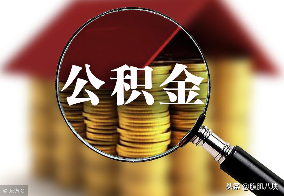 武漢公積金最新動(dòng)態(tài)，改革進(jìn)展與優(yōu)惠政策一覽