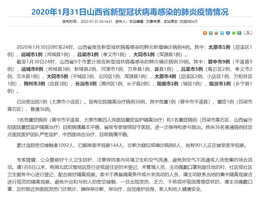 太原疫情最新病例，城市挑戰(zhàn)與應(yīng)對(duì)策略
