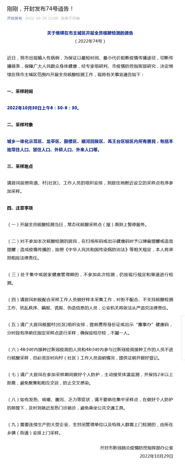 開封最新通告，城市溫情日常的點滴記錄