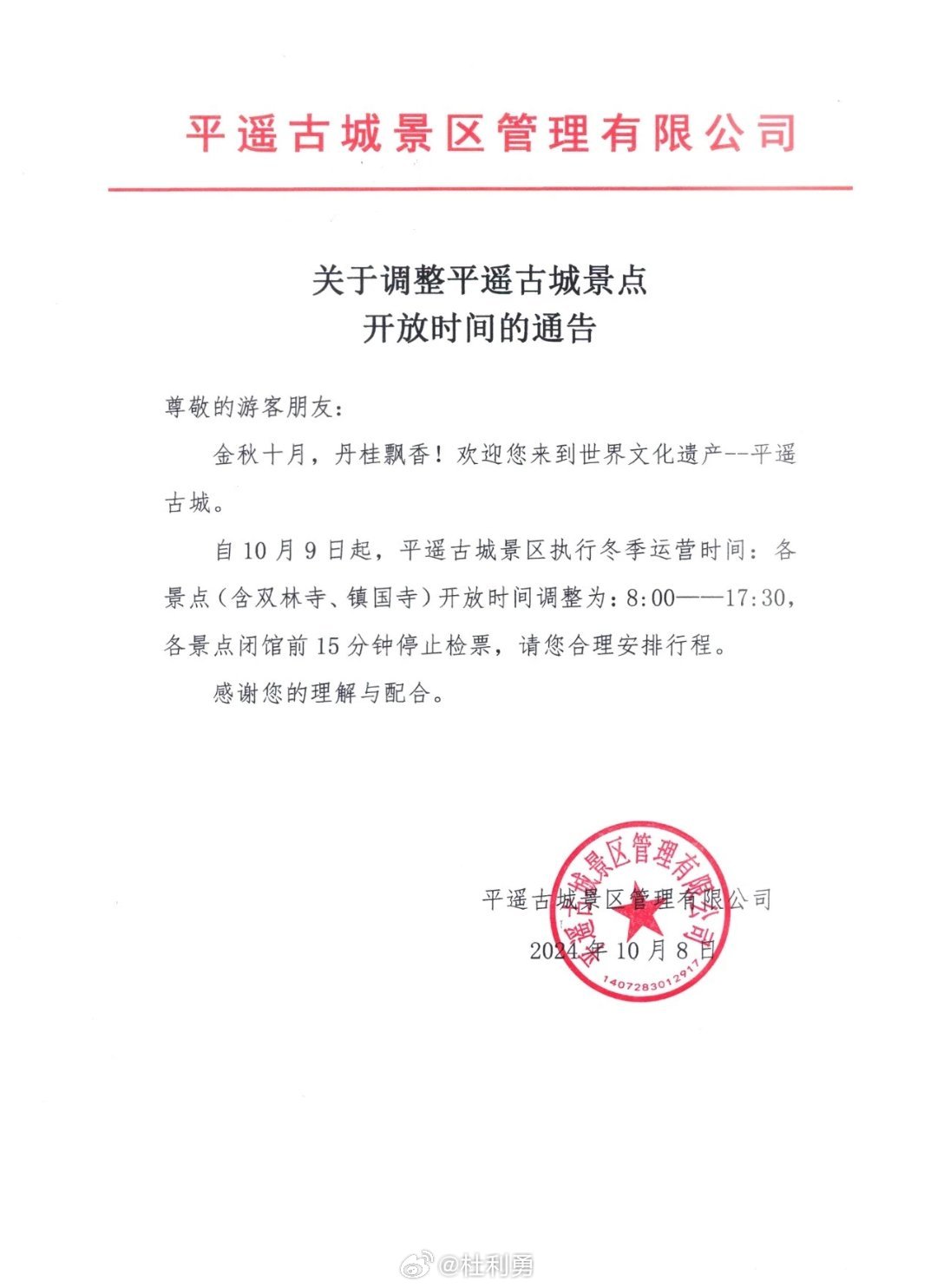 平遙最新通告，啟程探尋自然美景的治愈之旅
