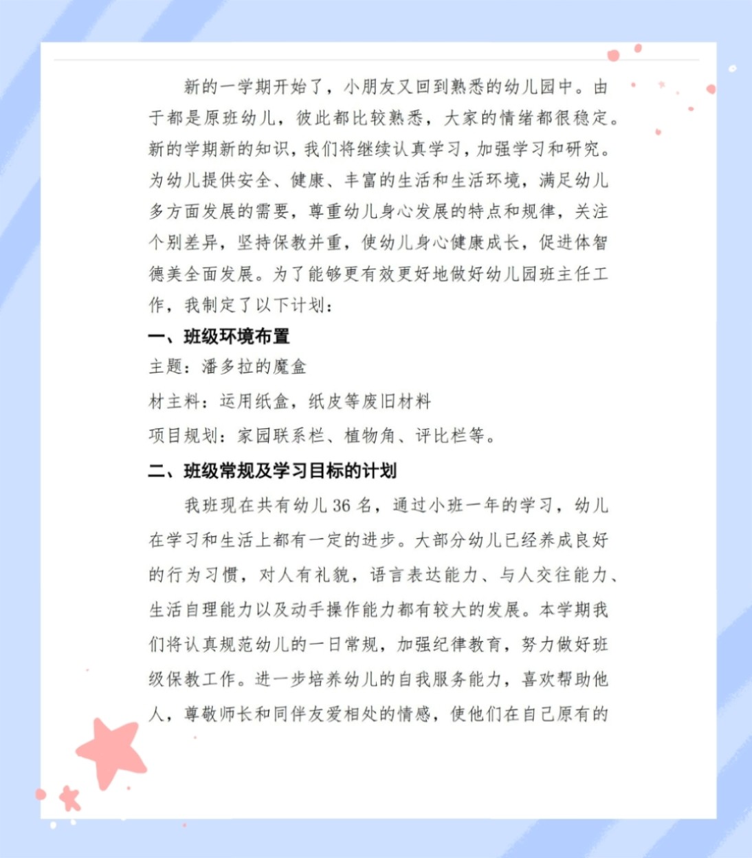 特色小店奇遇，探尋班級計劃背后的隱藏寶藏