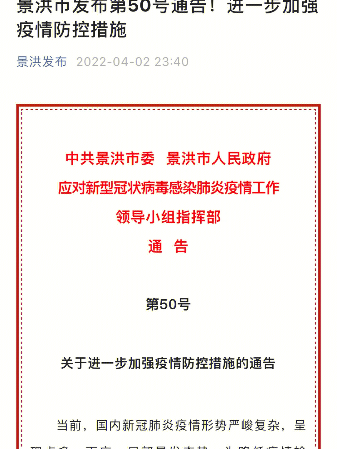 景洪最新通告，城市發(fā)展與民生改善同步推進