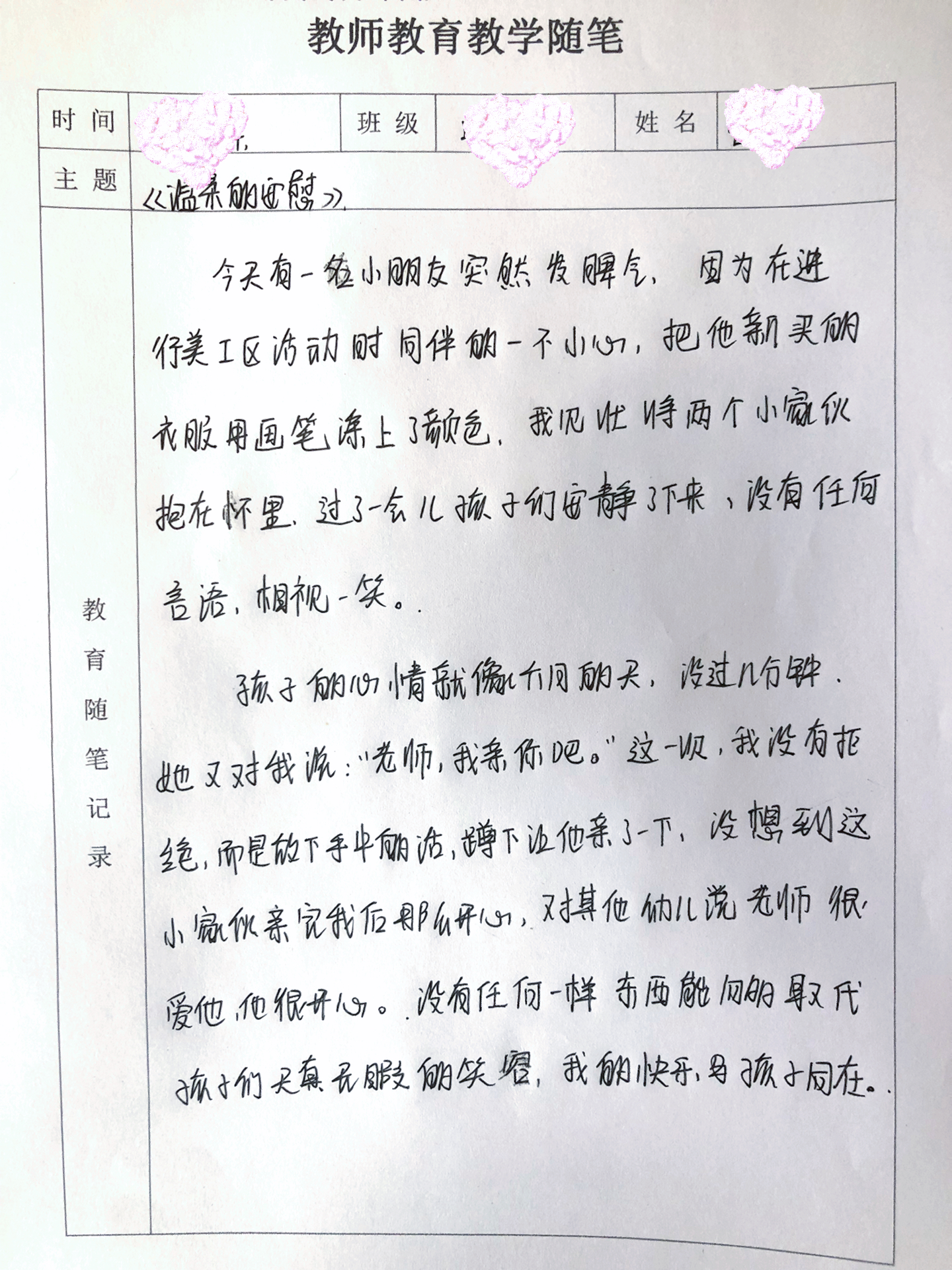 最新幼師隨筆，探索幼兒教育的無限潛能